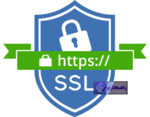 اهمیت و نقش ssl در امنیت سایت و ssl چیست